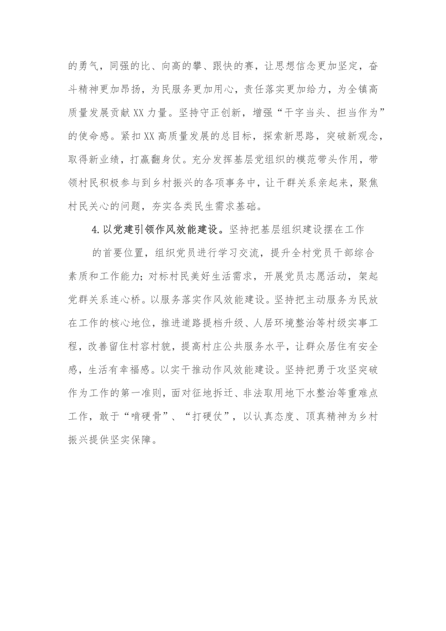 XX市XX镇党委书记在作风建设会议上的表态发言.docx_第3页