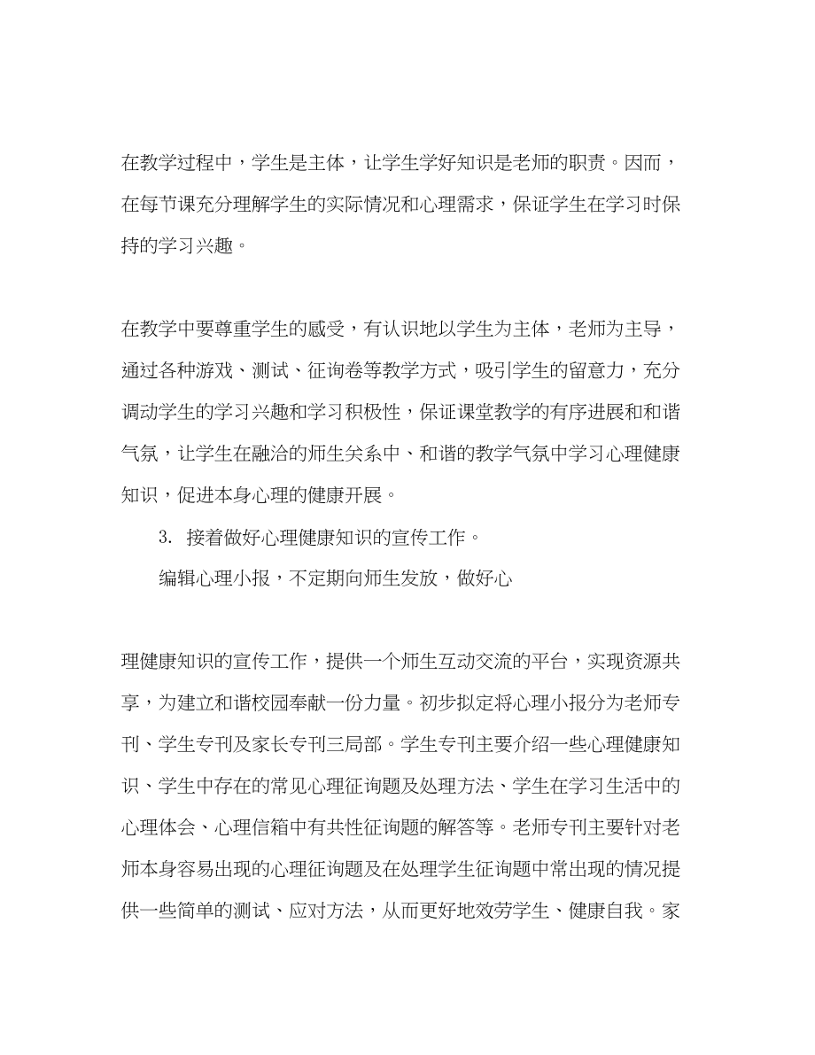 2023年心理教师工作计划1.docx_第2页