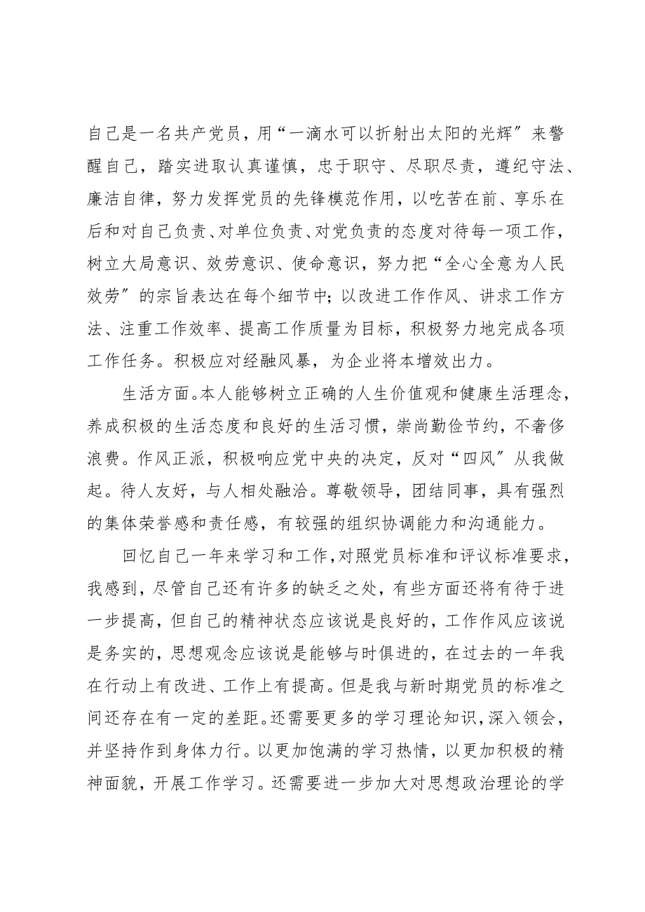 2023年党员自我鉴定大全30篇.docx_第2页