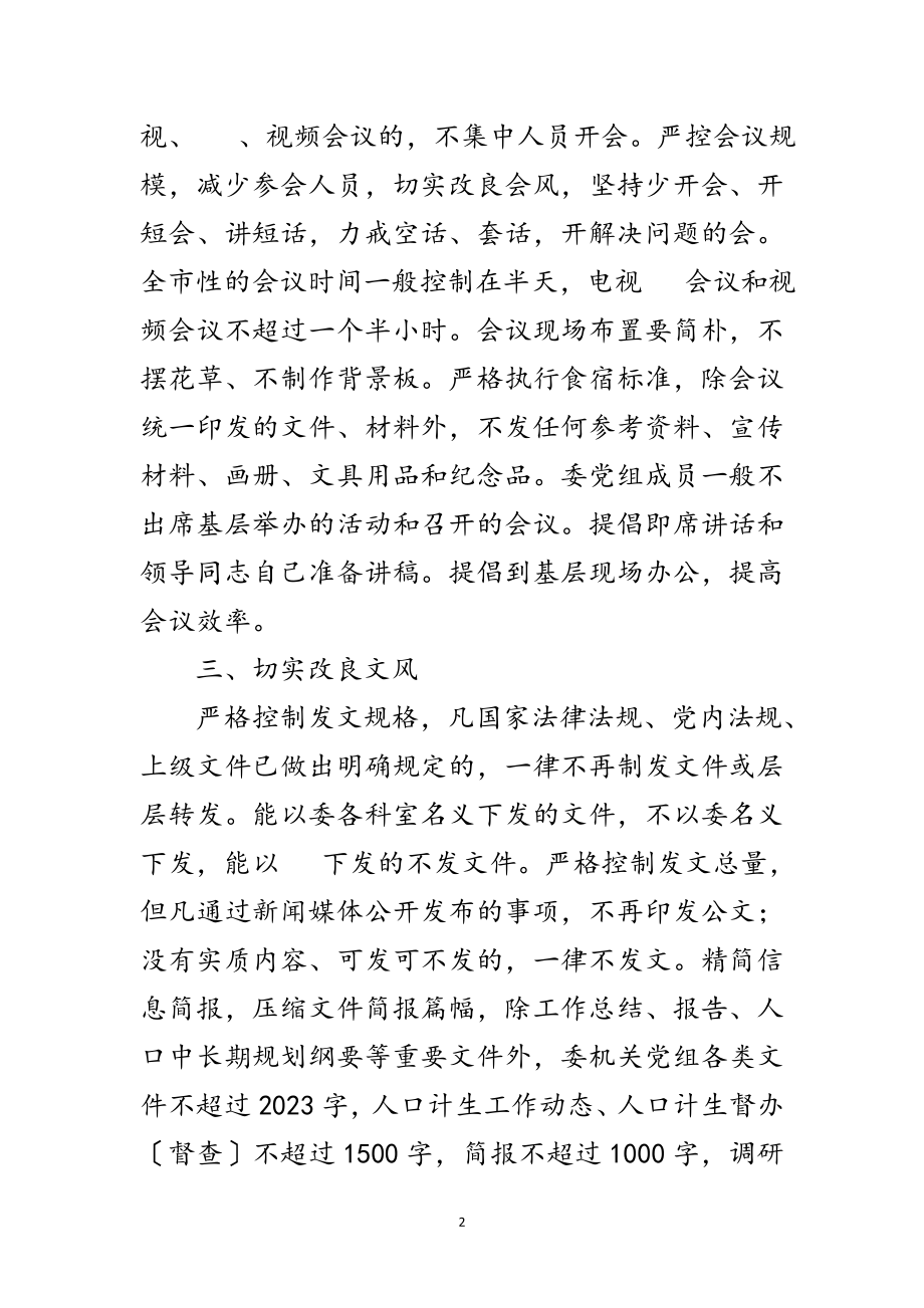 2023年计生委党组工作实施意见范文.doc_第2页