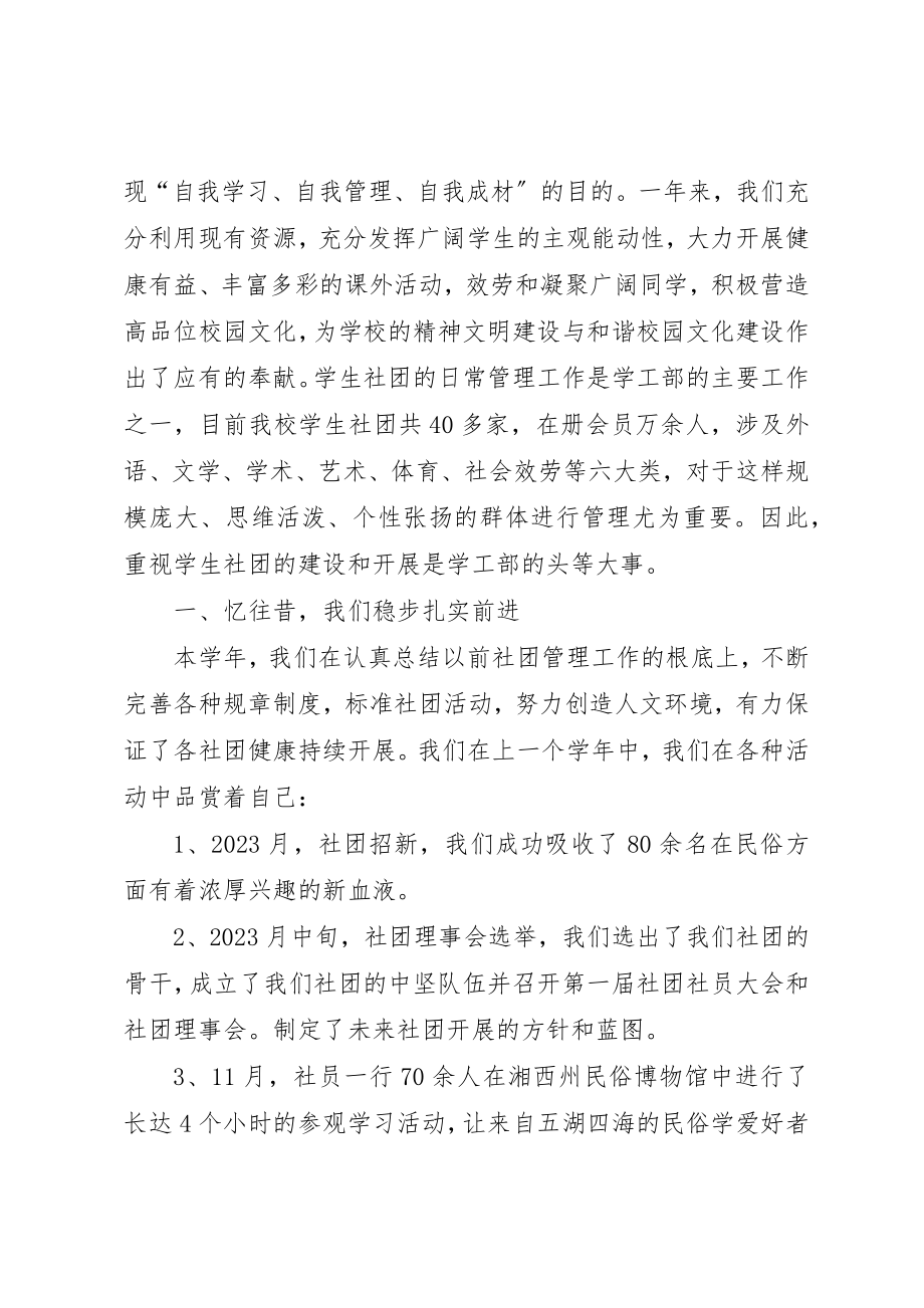 2023年大学民俗学社工作总结.docx_第2页