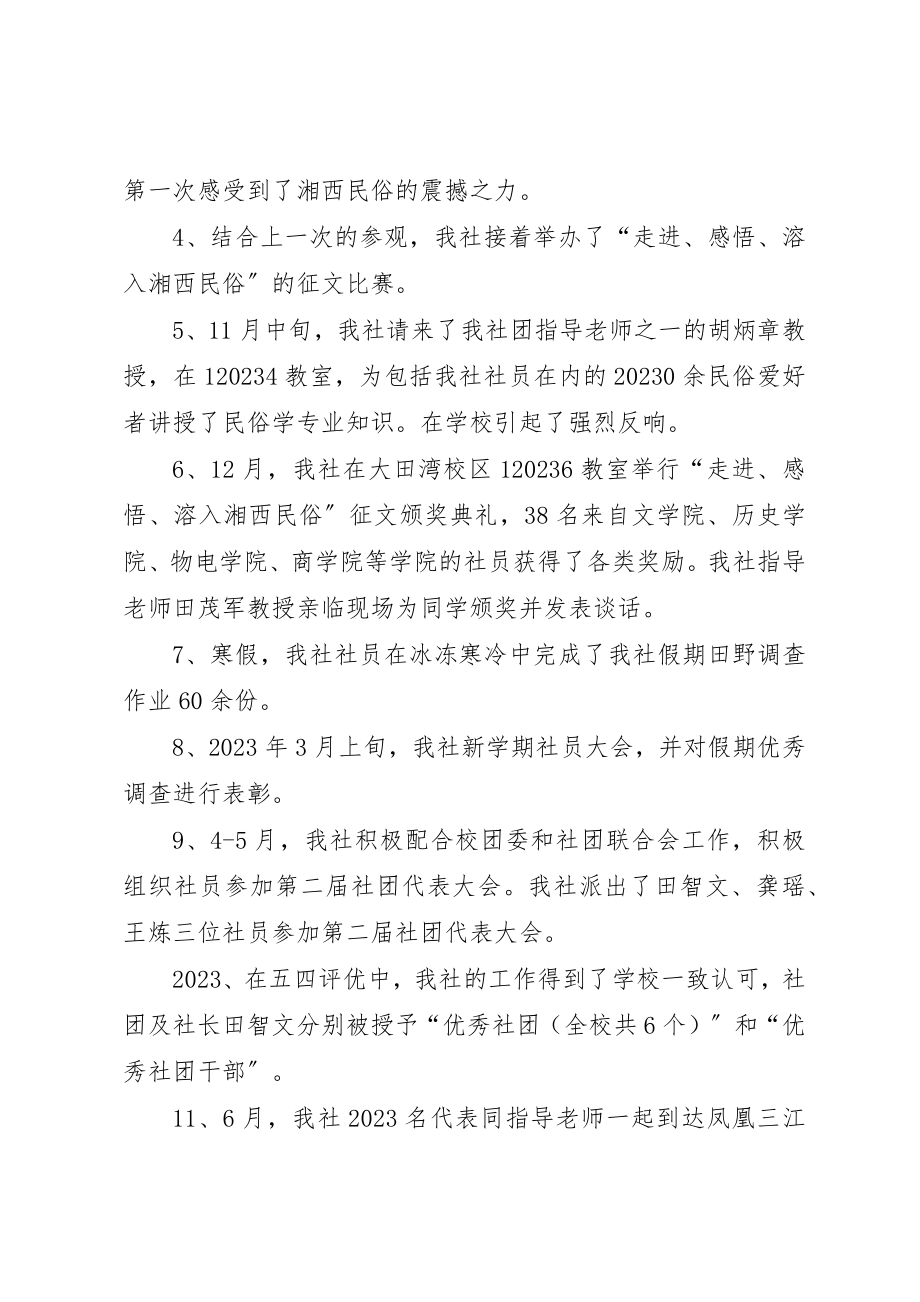 2023年大学民俗学社工作总结.docx_第3页