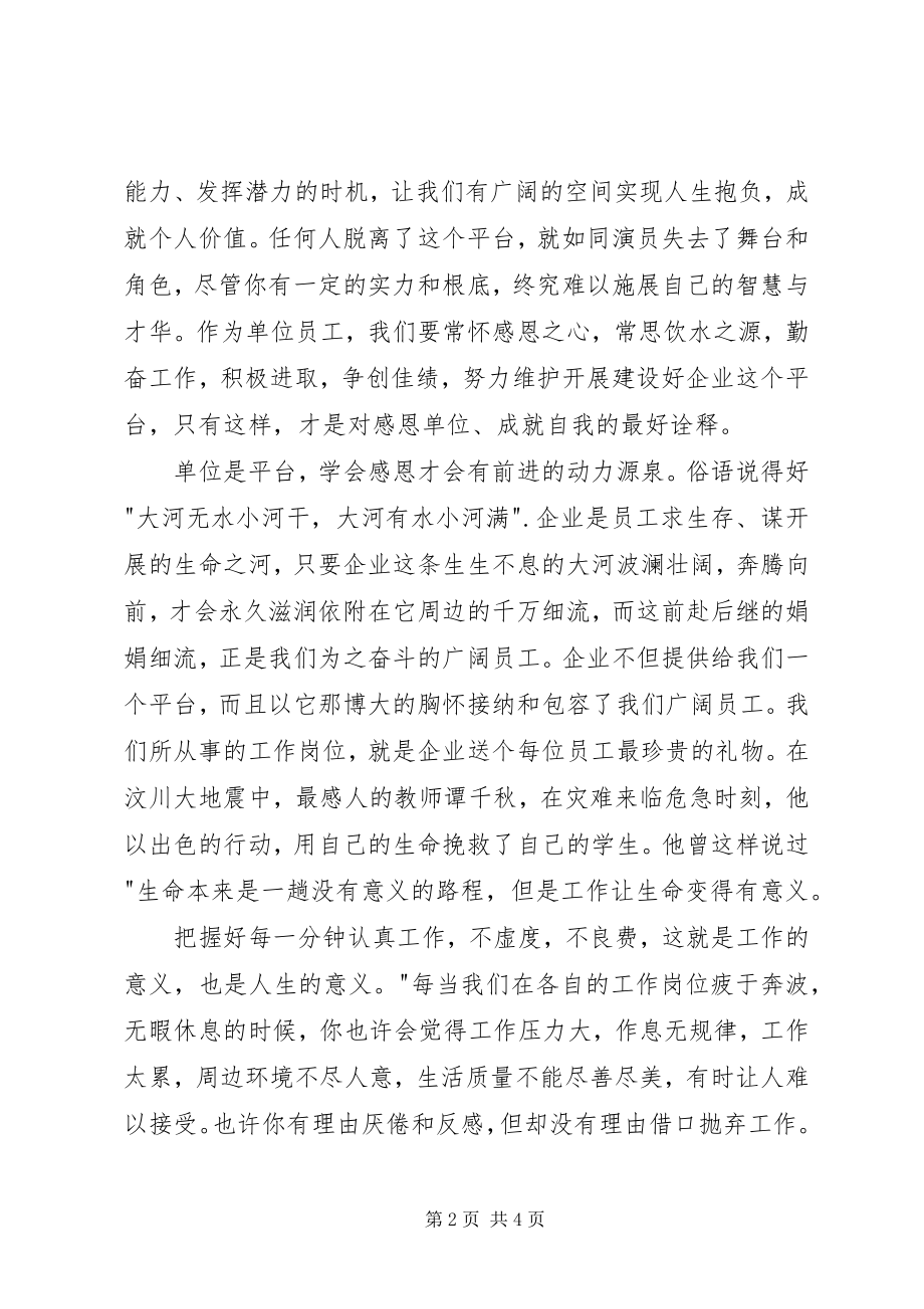 2023年善待你所在的单位读后感2篇.docx_第2页