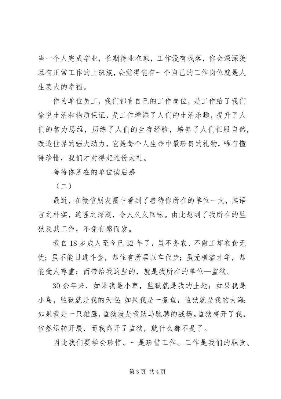 2023年善待你所在的单位读后感2篇.docx_第3页