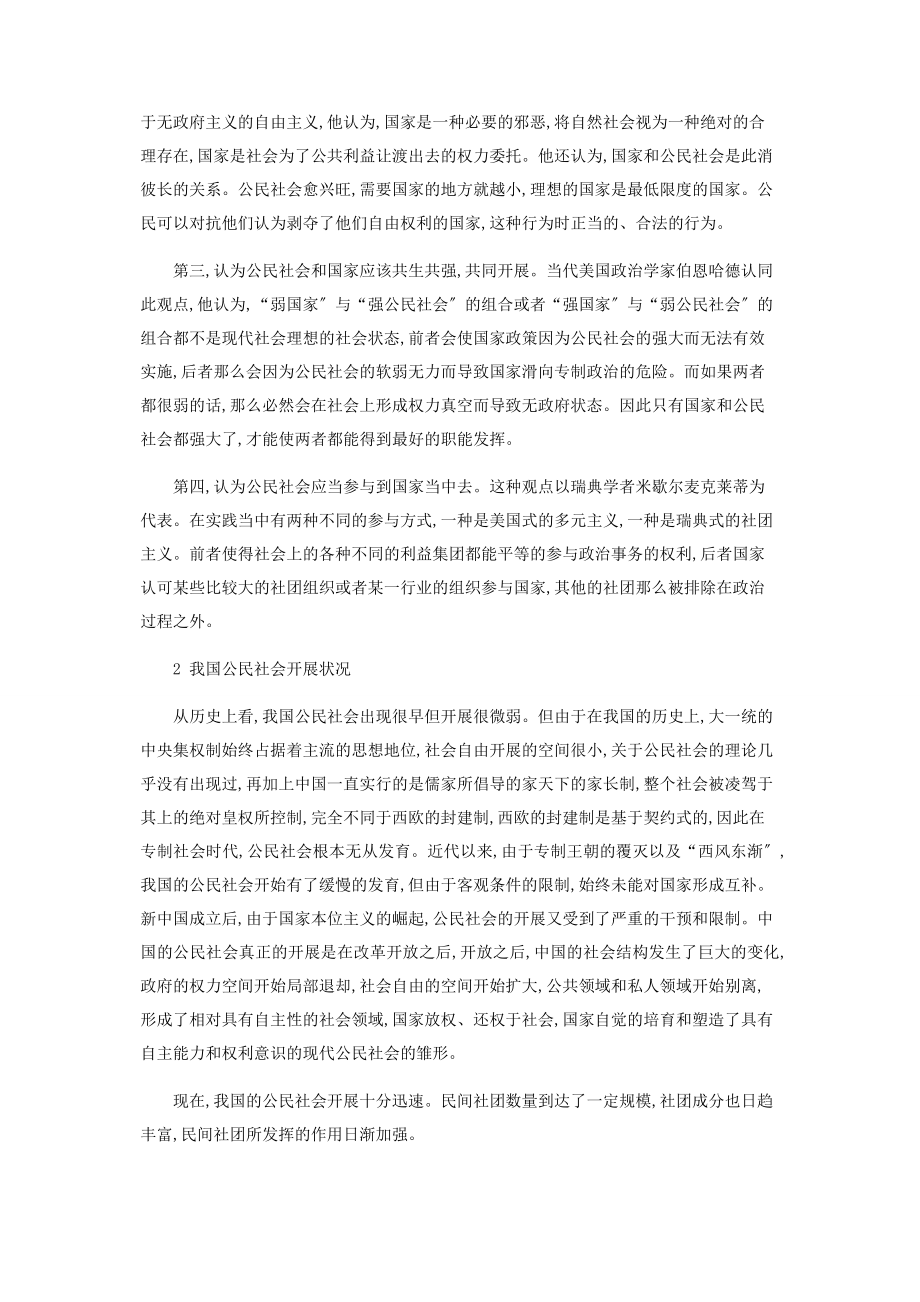 2023年试析公民社会与国家关系的理论.docx_第2页