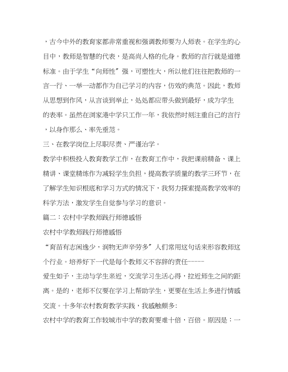 2023年农村中学教师践行师德感悟.docx_第2页