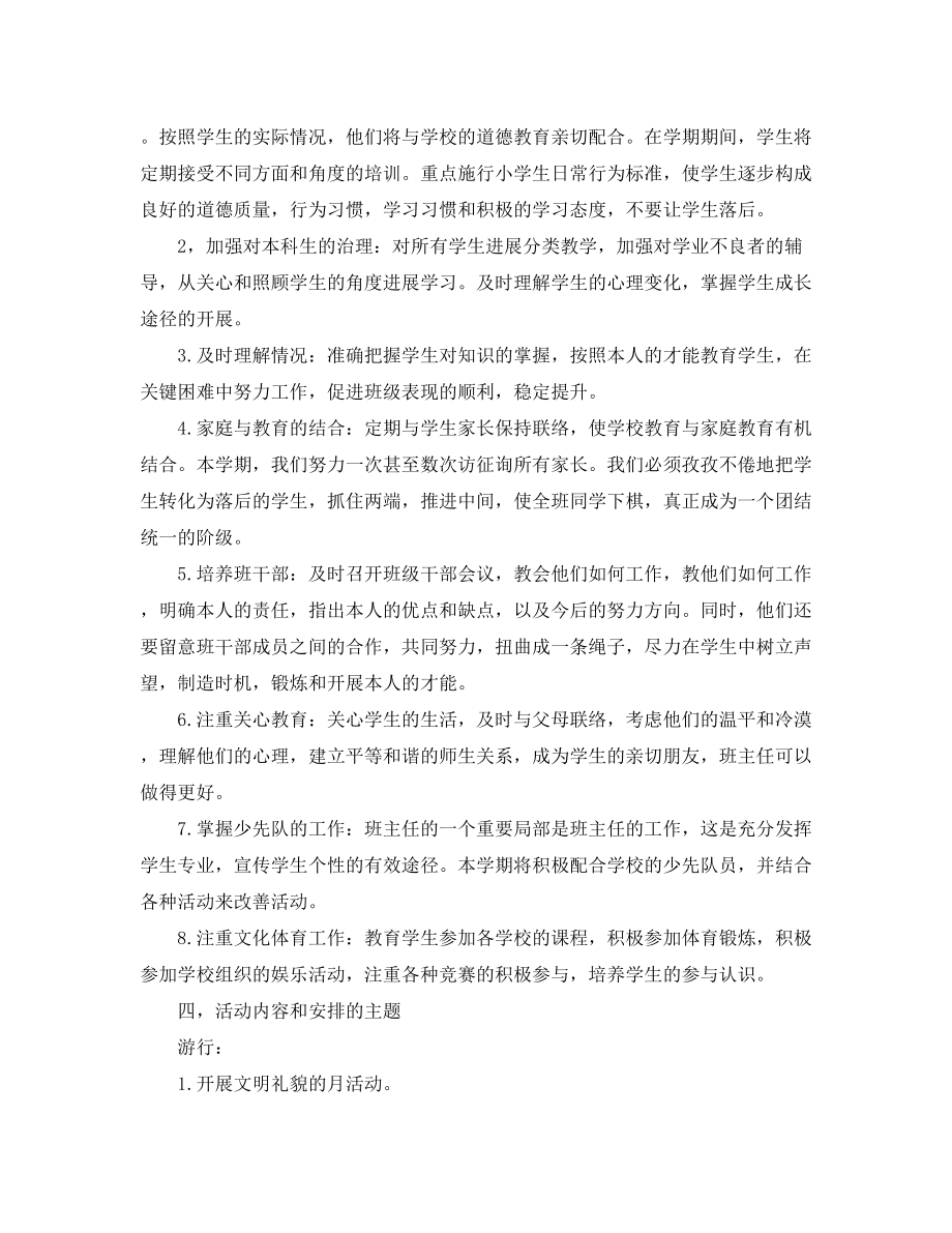 2023年二级班主任计划.docx_第3页