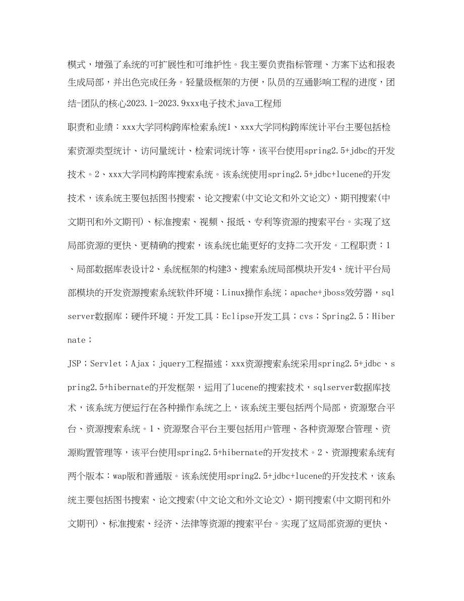 2023年互联网电子商务个人简历表格.docx_第3页