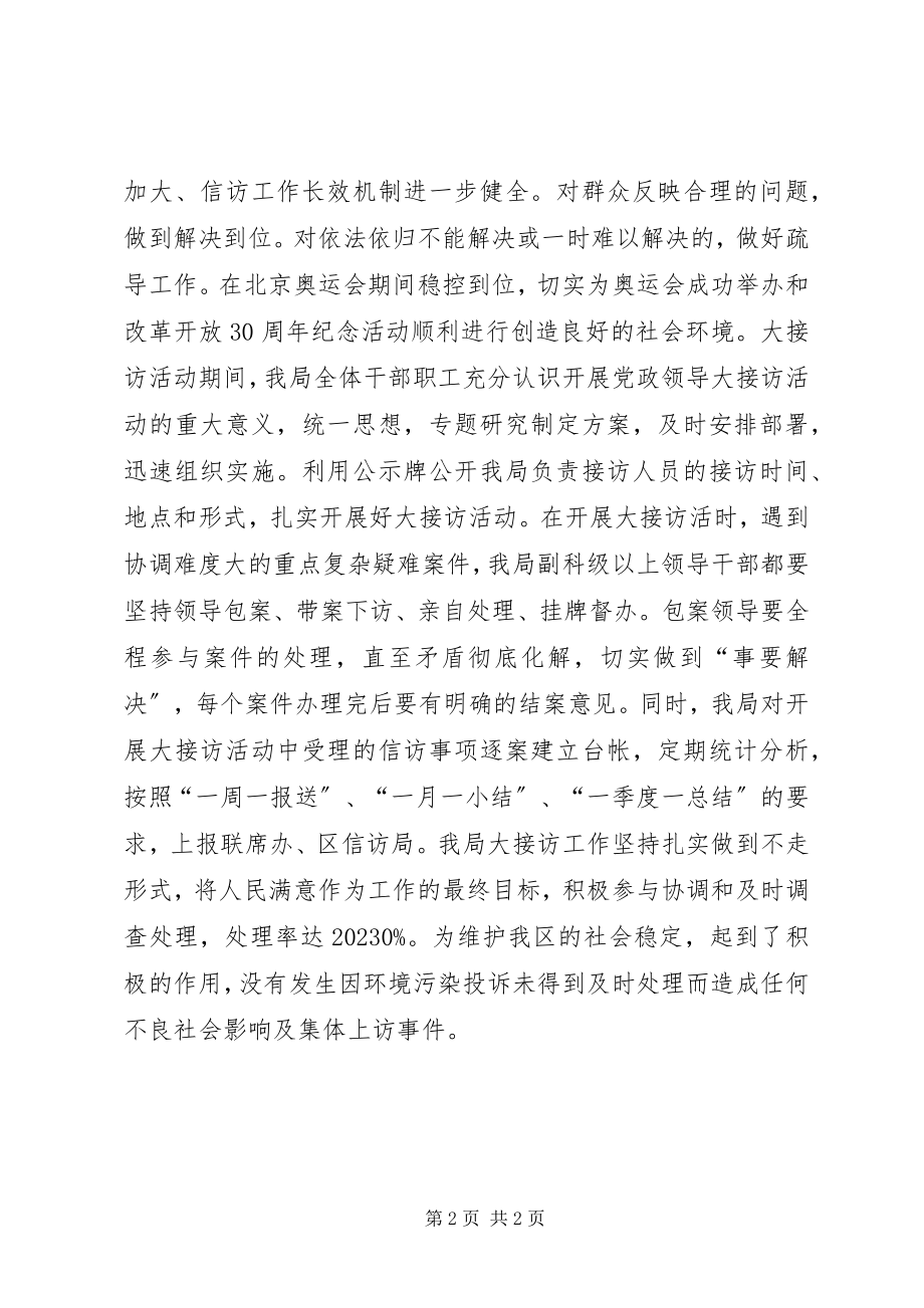 2023年环保局开展党政领导大接访活动工作总结.docx_第2页