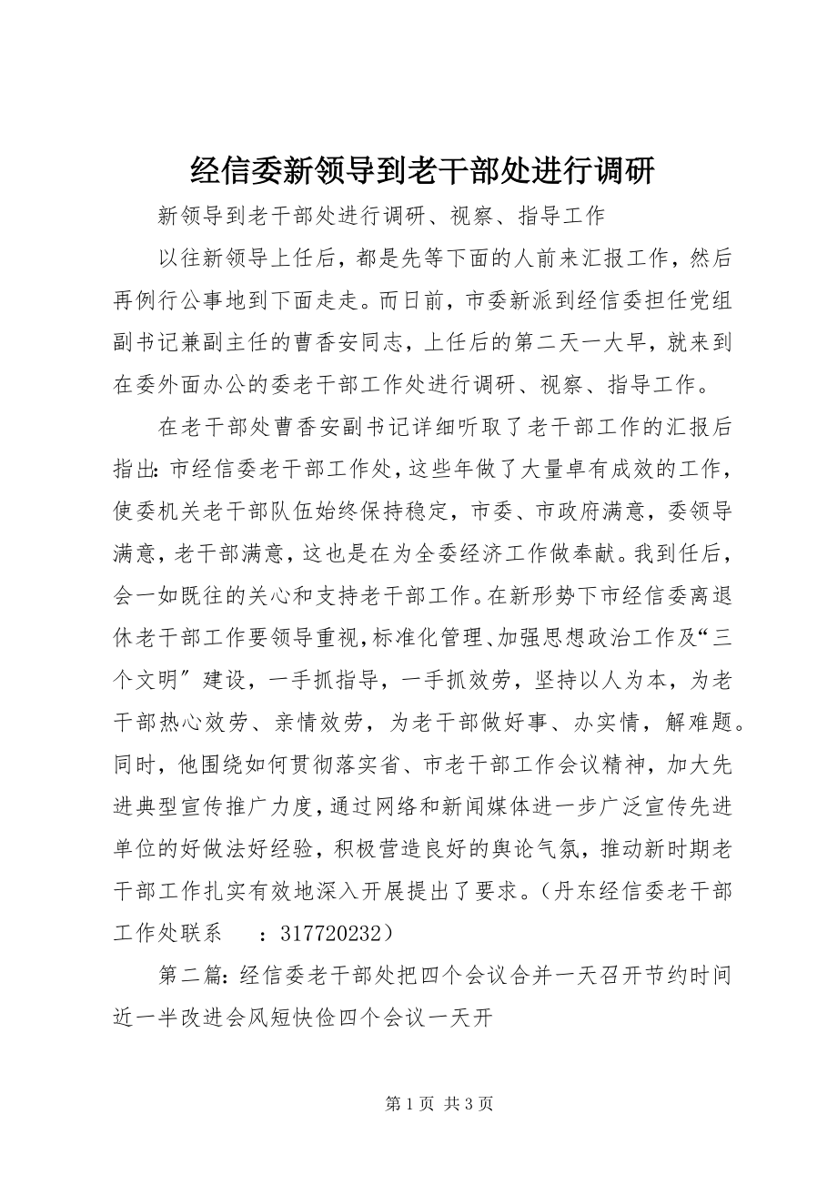 2023年经信委新领导到老干部处进行调研.docx_第1页