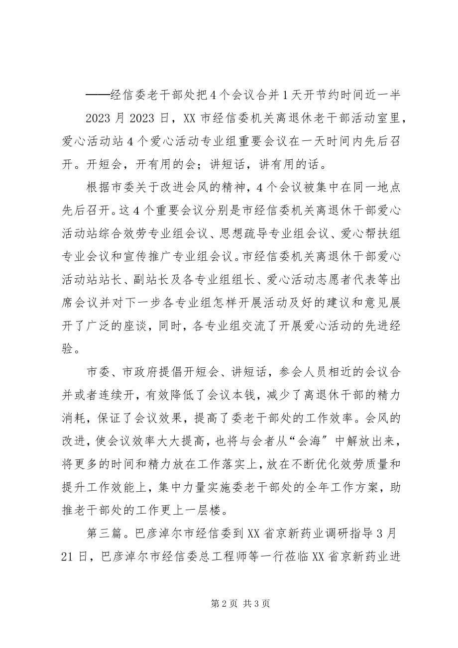 2023年经信委新领导到老干部处进行调研.docx_第2页