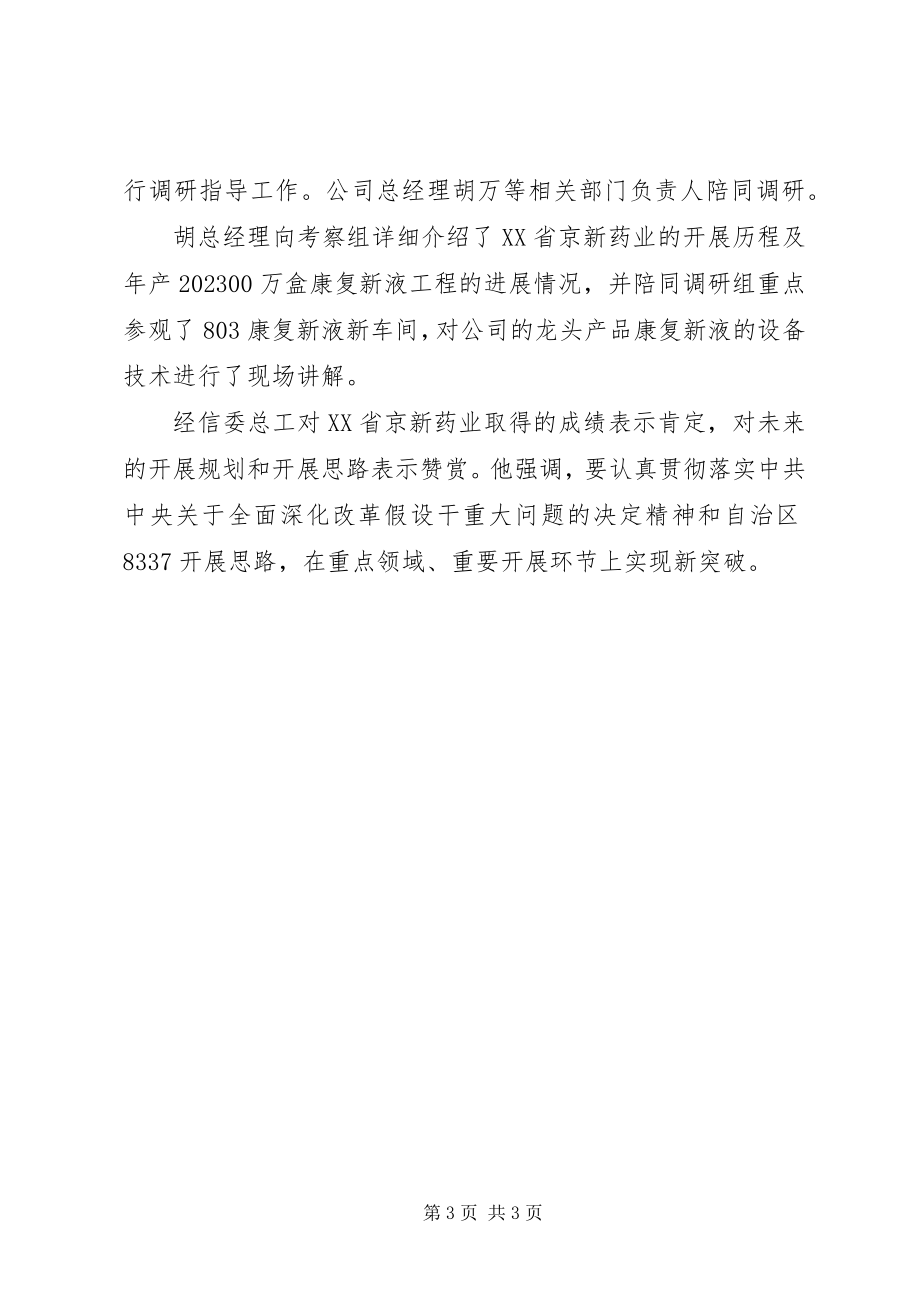 2023年经信委新领导到老干部处进行调研.docx_第3页