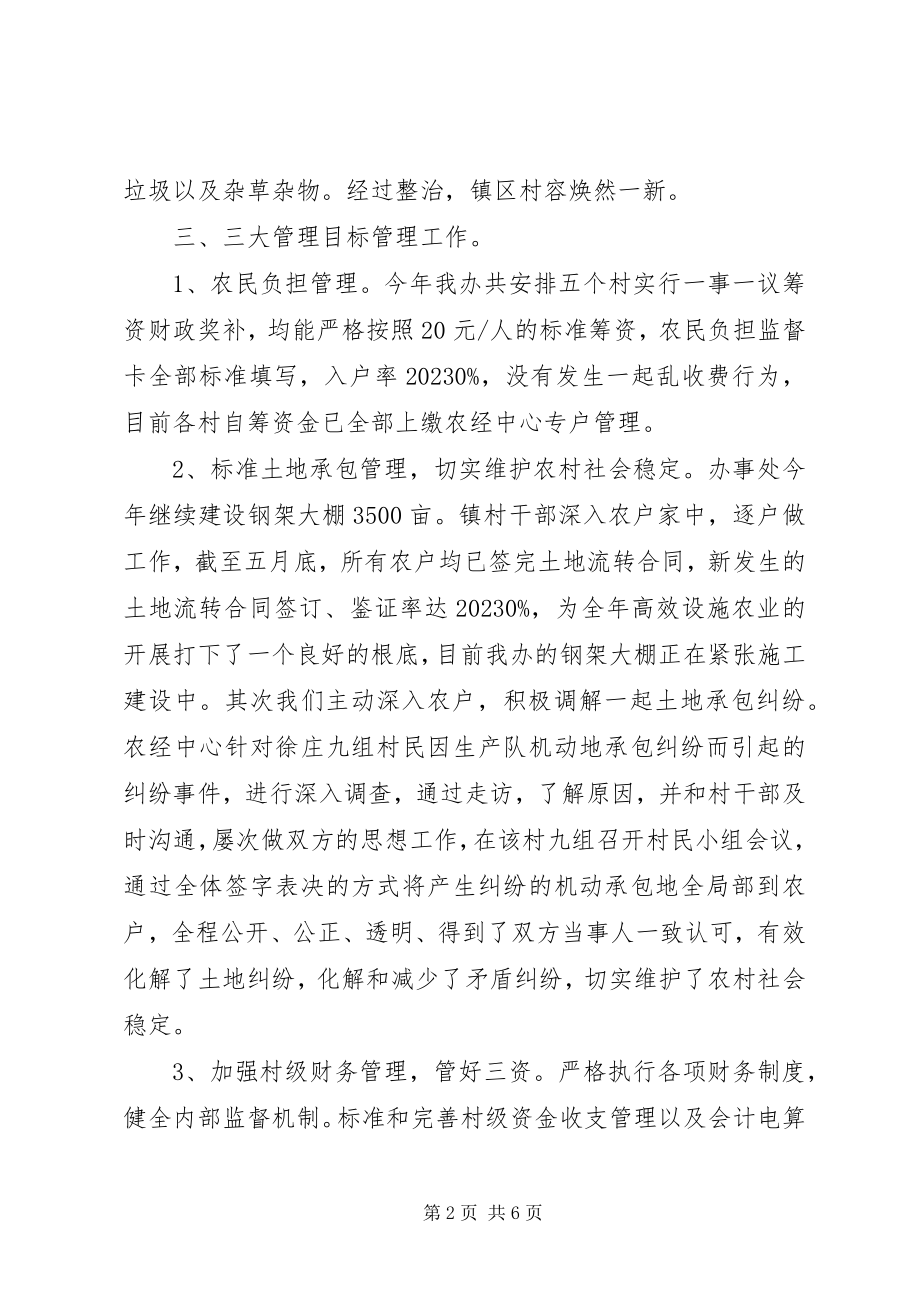 2023年农经中心上半年工作总结和下半年工作计划.docx_第2页