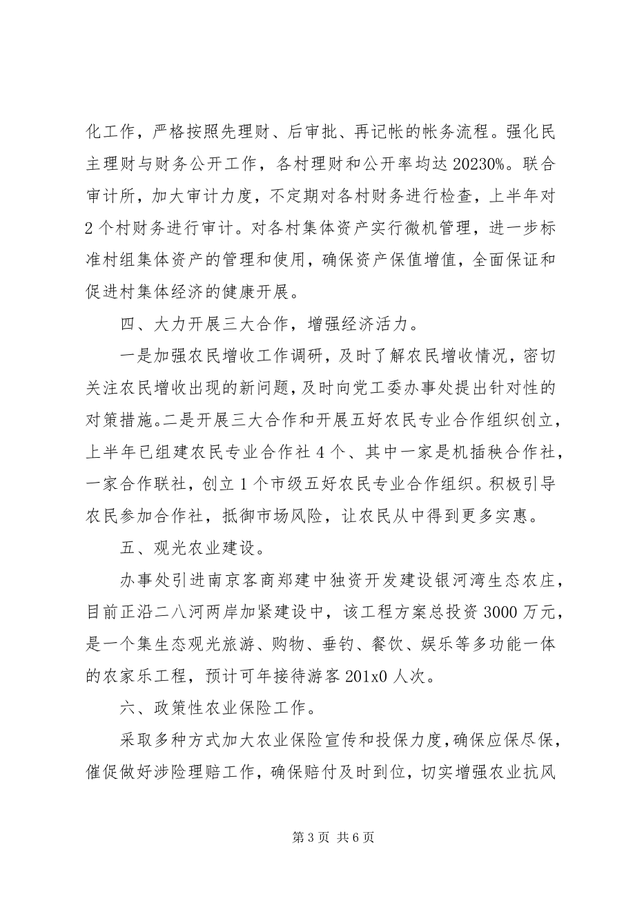 2023年农经中心上半年工作总结和下半年工作计划.docx_第3页