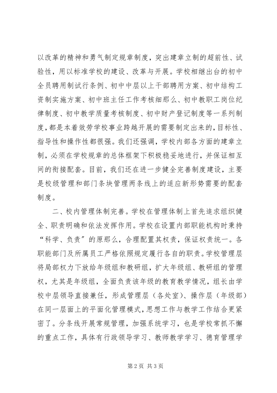 2023年月份中学依法治校总结新编.docx_第2页