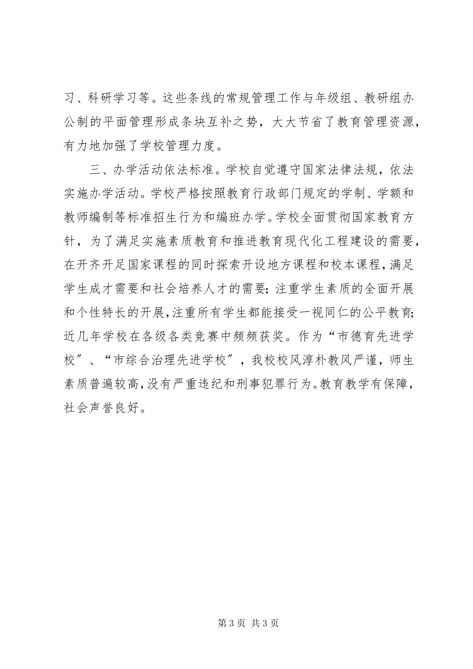 2023年月份中学依法治校总结新编.docx_第3页