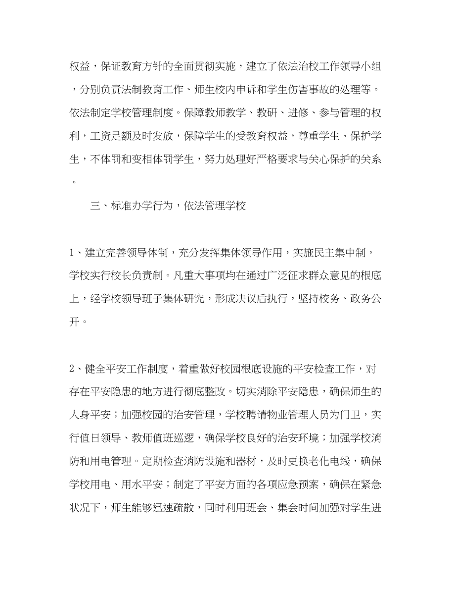 2023年学校五五普法工作汇报范文.docx_第2页