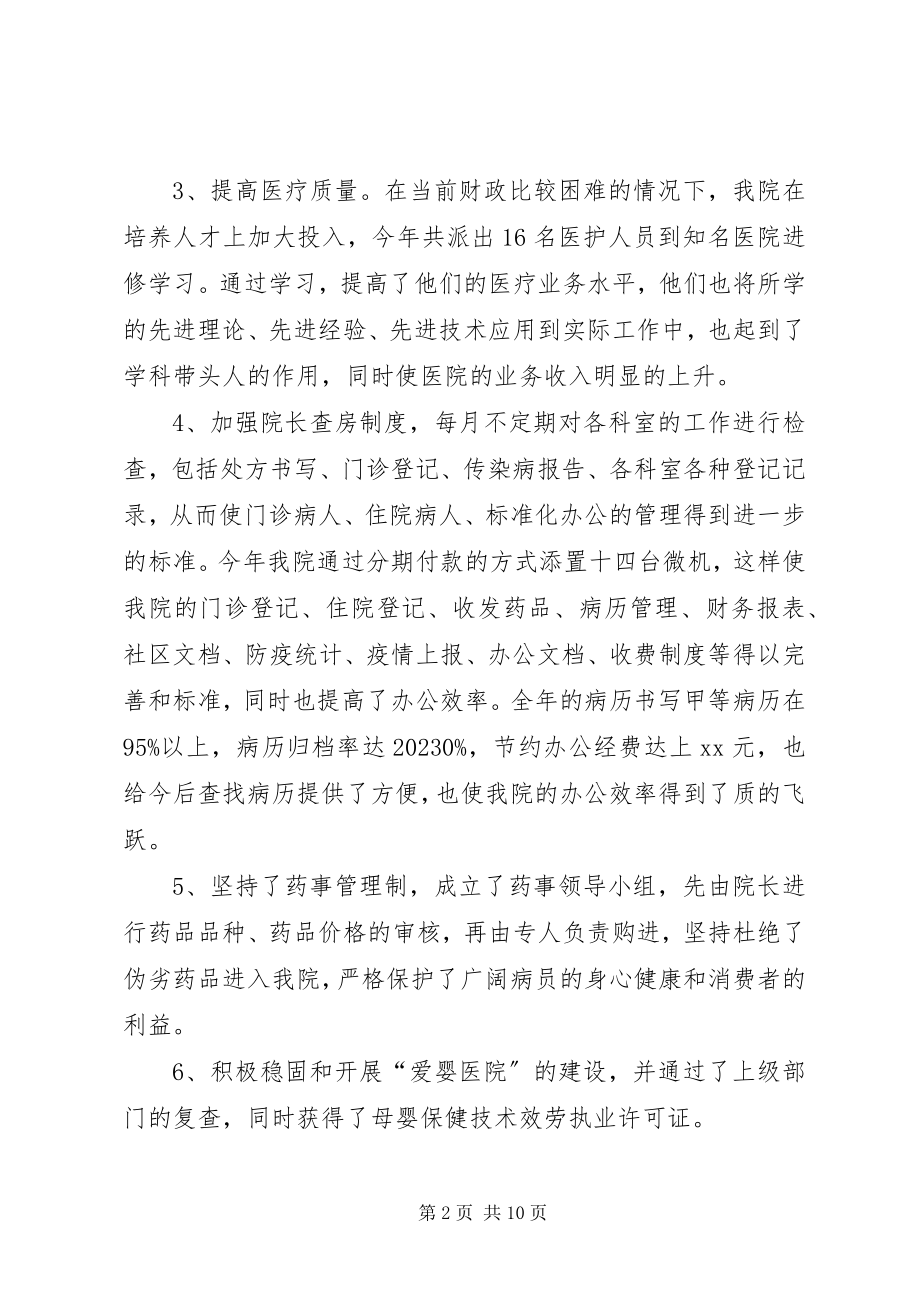 2023年医院工作总结及度工作计划.docx_第2页