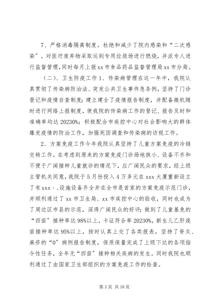 2023年医院工作总结及度工作计划.docx_第3页