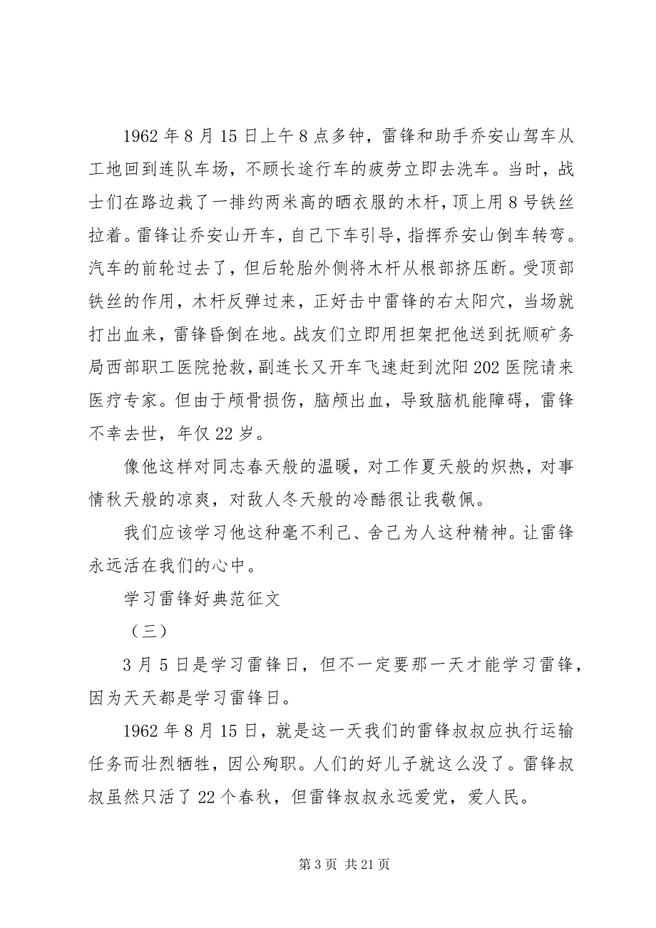 2023年学习雷锋好榜样征文三篇.docx_第3页