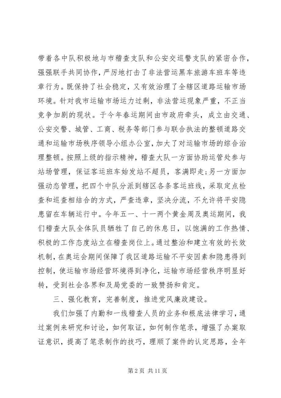 2023年高速稽查个人年终总结.docx_第2页