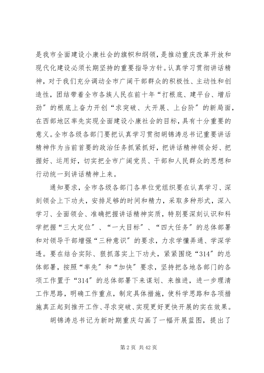 2023年努力推动经济社会更好更快发展.docx_第2页