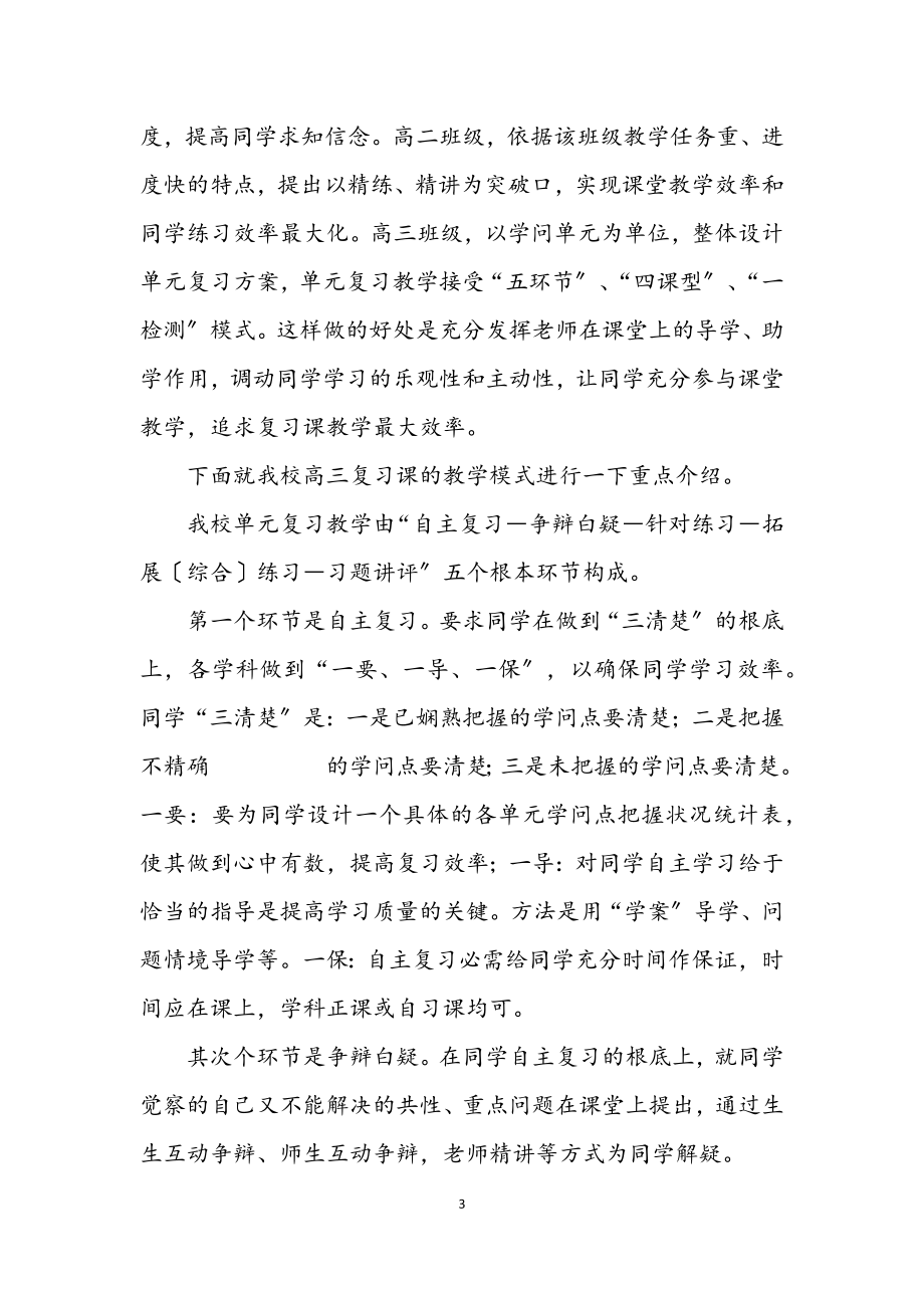 2023年校长在高中教学工作会议的发言.docx_第3页