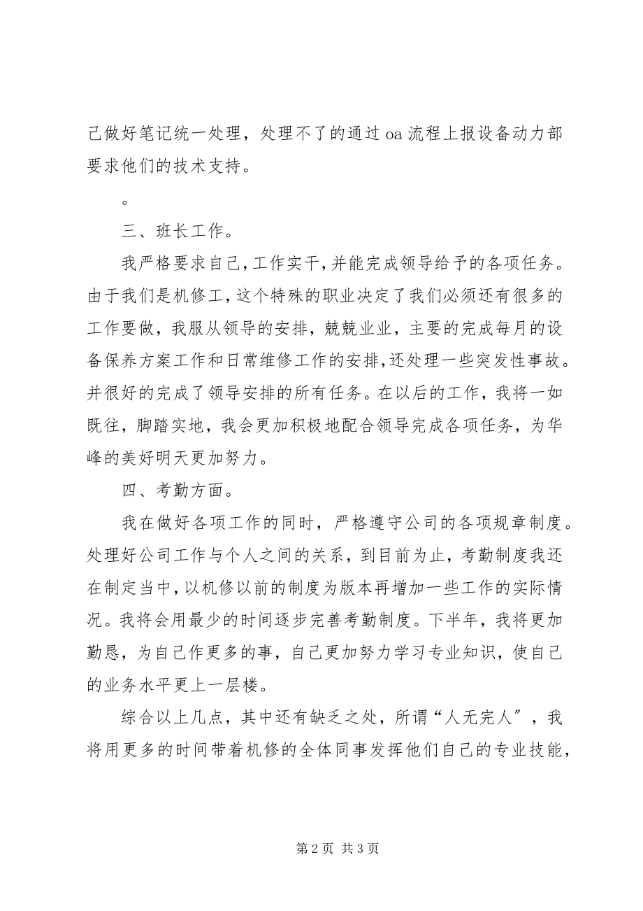 2023年工人某年上半年工作总结.docx_第2页