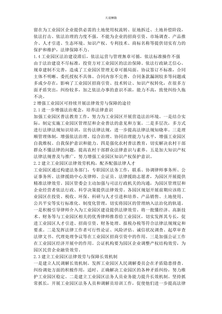 2023年工业园区可持续发展法律服务与保障途径范文.docx_第2页