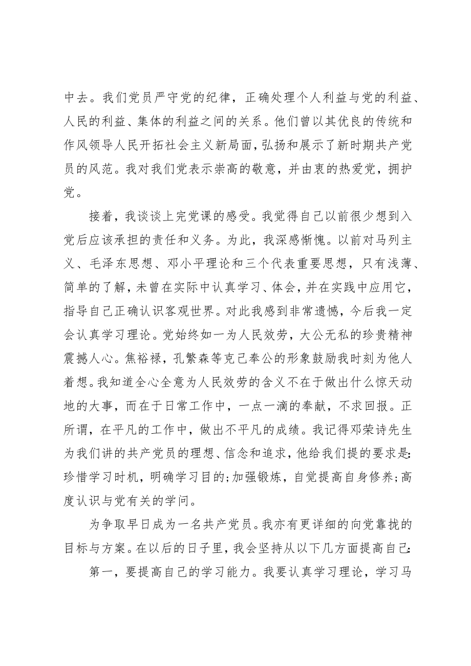 2023年党课学习心得体会1500.docx_第2页