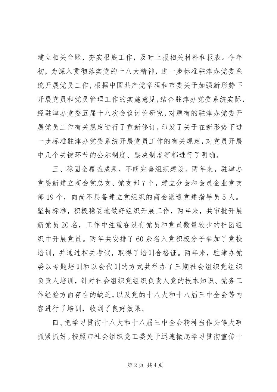 2023年省人民政府驻津办事处机关委员会经验材料.docx_第2页