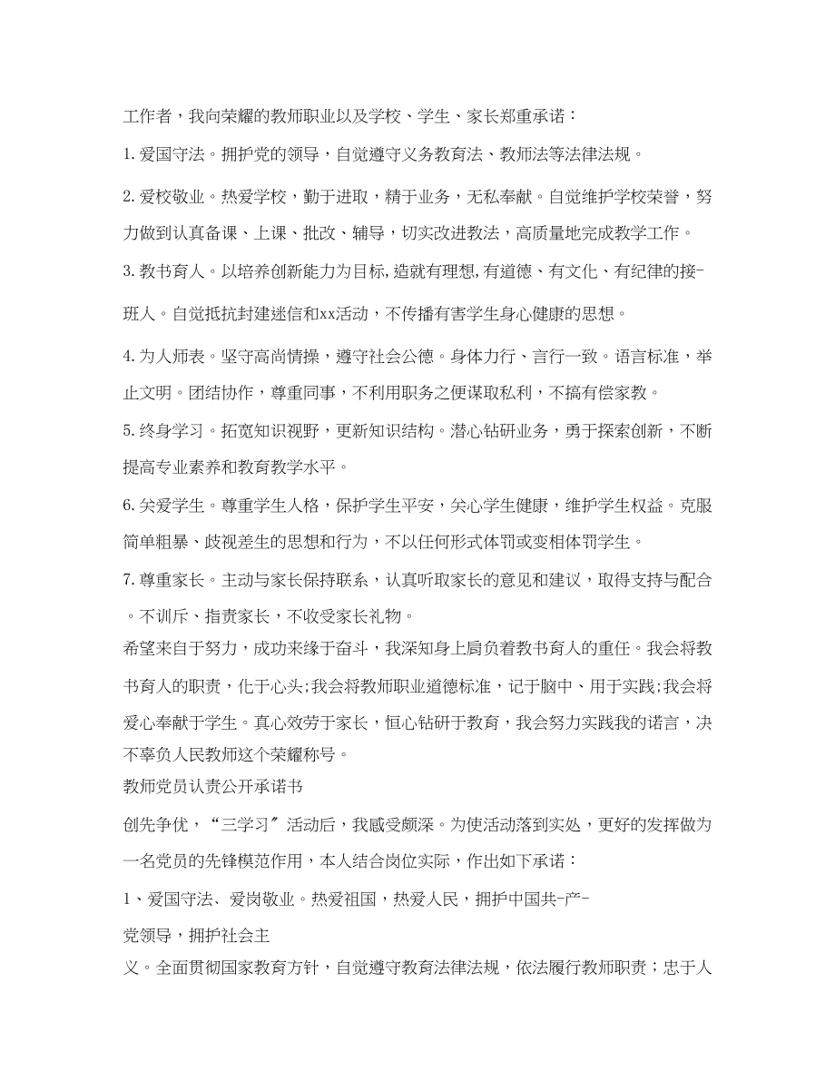 2023年教师党员公开承诺书2.docx_第2页