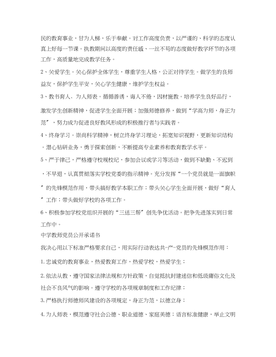 2023年教师党员公开承诺书2.docx_第3页