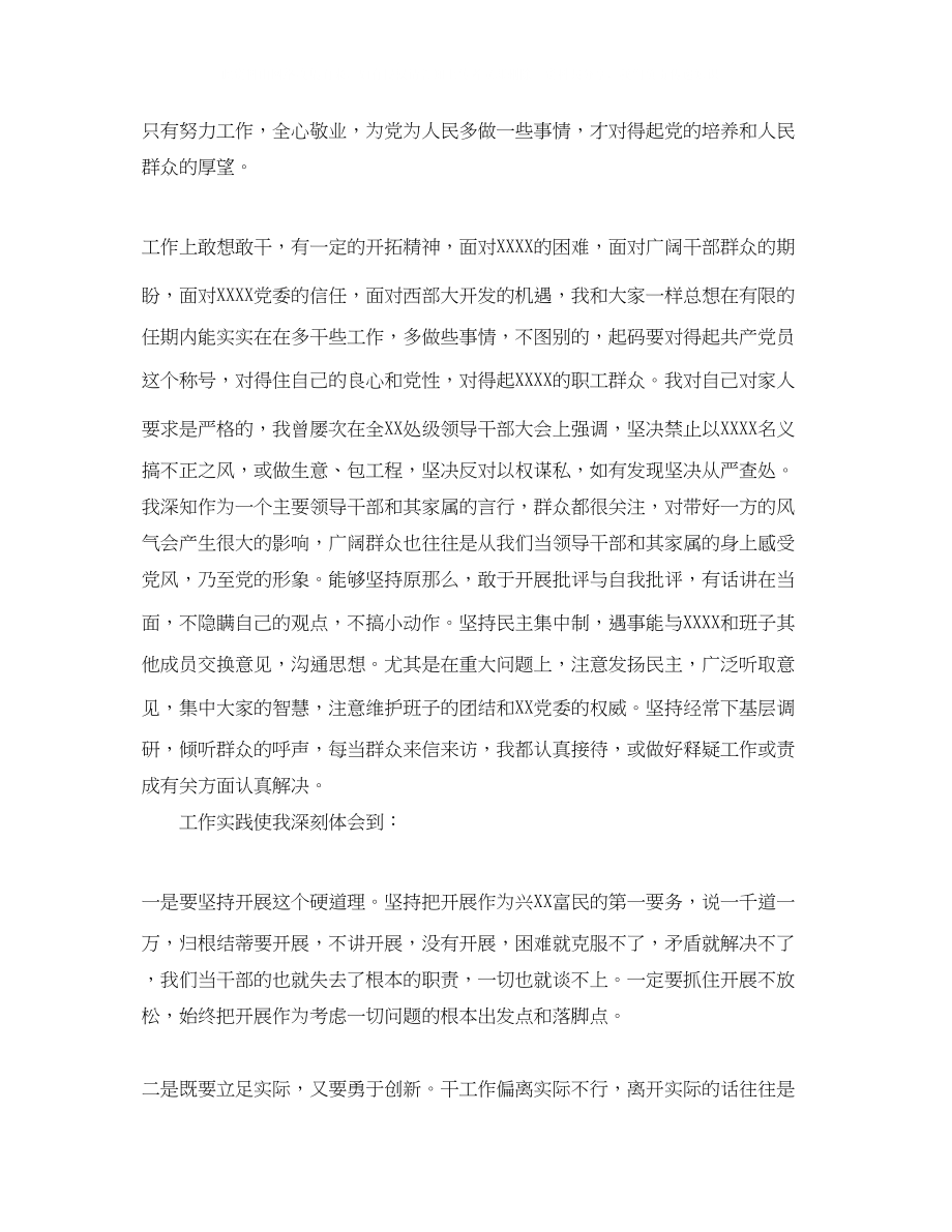 2023年民主生活会发言材料322.docx_第3页