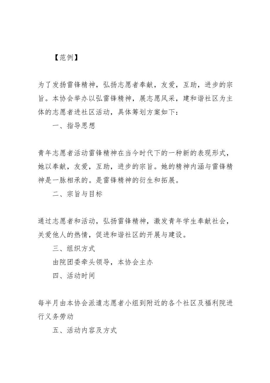 2023年志愿者活动方案 .doc_第2页