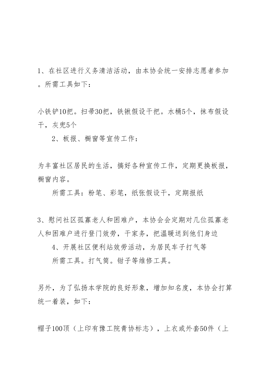 2023年志愿者活动方案 .doc_第3页