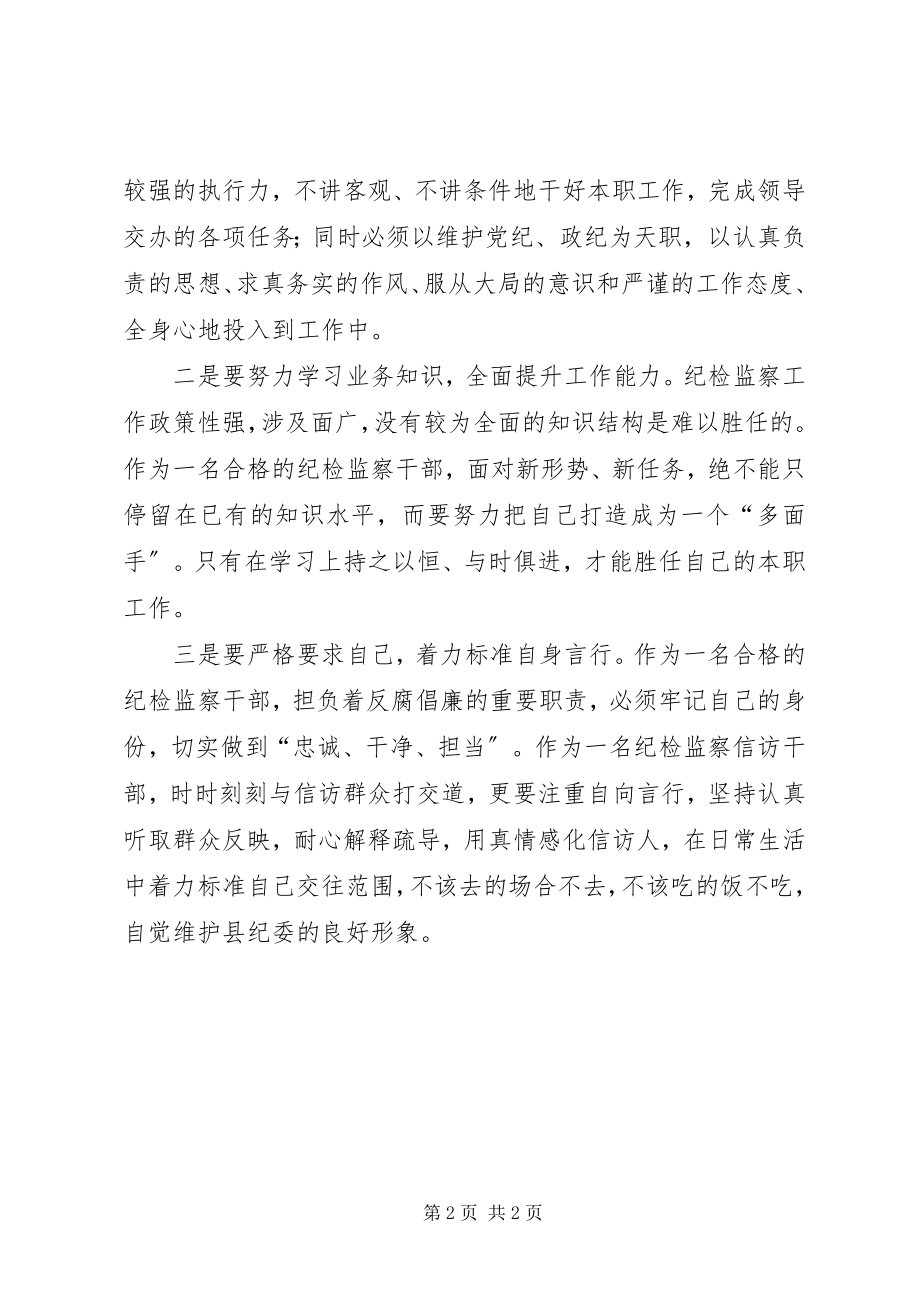 2023年争做“五种人”不做“八种人”学习心得体会.docx_第2页