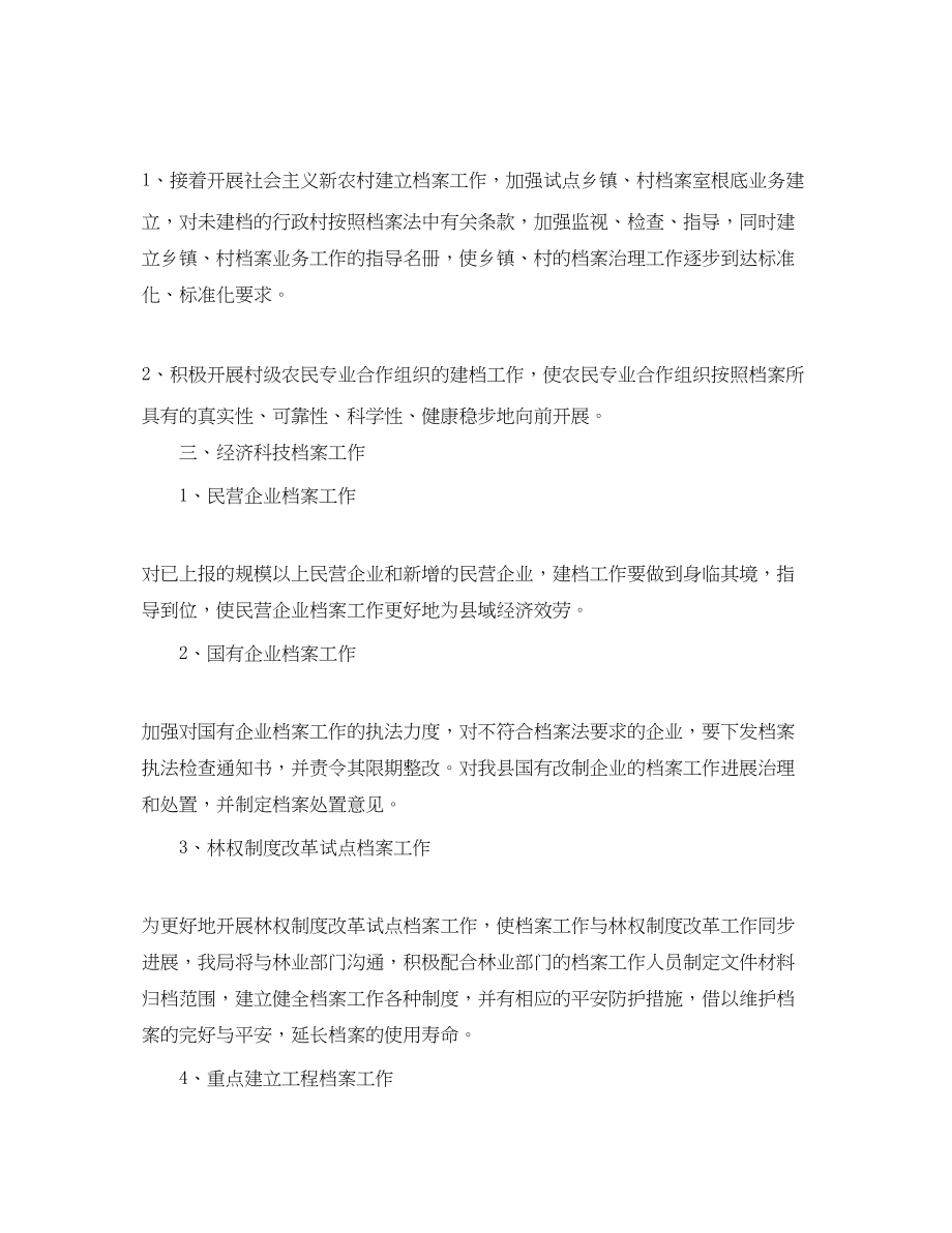 2023年档案业务工作计划范文1.docx_第2页