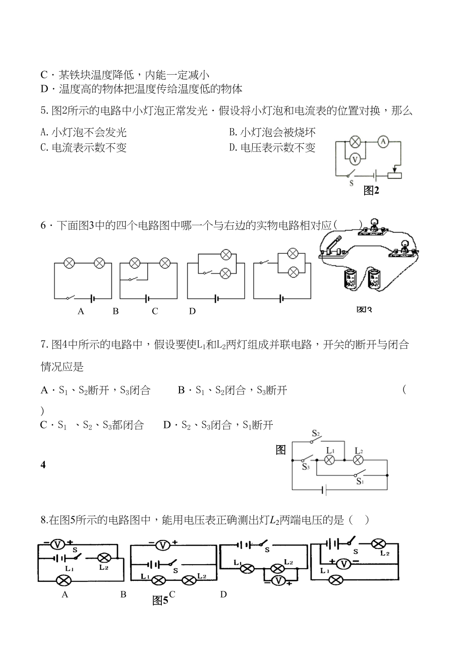 2023年济南实验初中第一学期九年级期中物理试题doc初中物理.docx_第2页