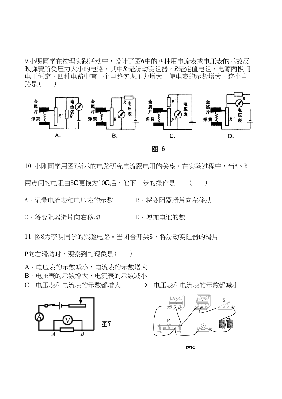 2023年济南实验初中第一学期九年级期中物理试题doc初中物理.docx_第3页