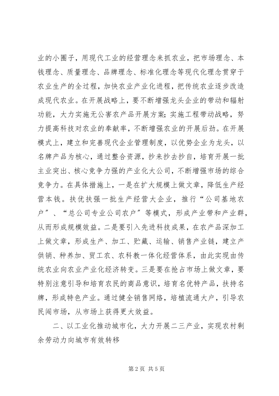 2023年农村小康建设的几点思考.docx_第2页