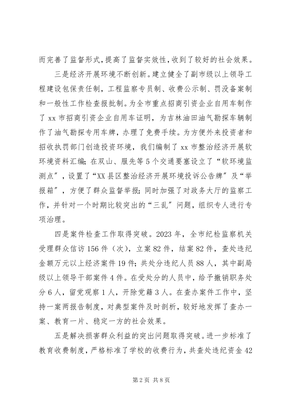 2023年市纪委工作计划.docx_第2页