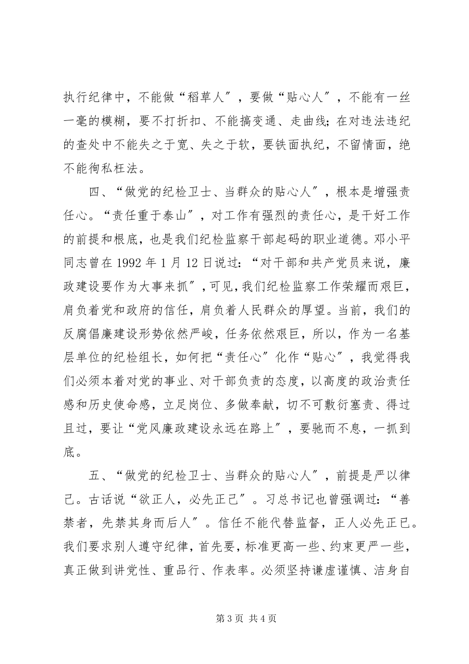 2023年纪检监察干部工作心得.docx_第3页