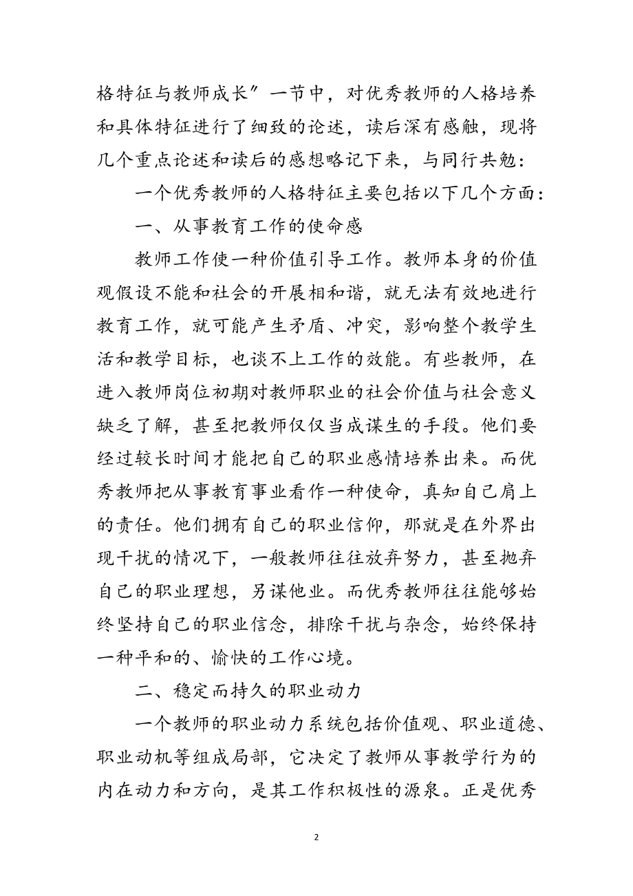 2023年读现代教师人格塑造后有感范文.doc_第2页