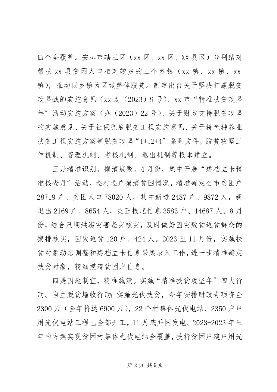 2023年扶贫办某年扶贫开发工作总结.docx_第2页