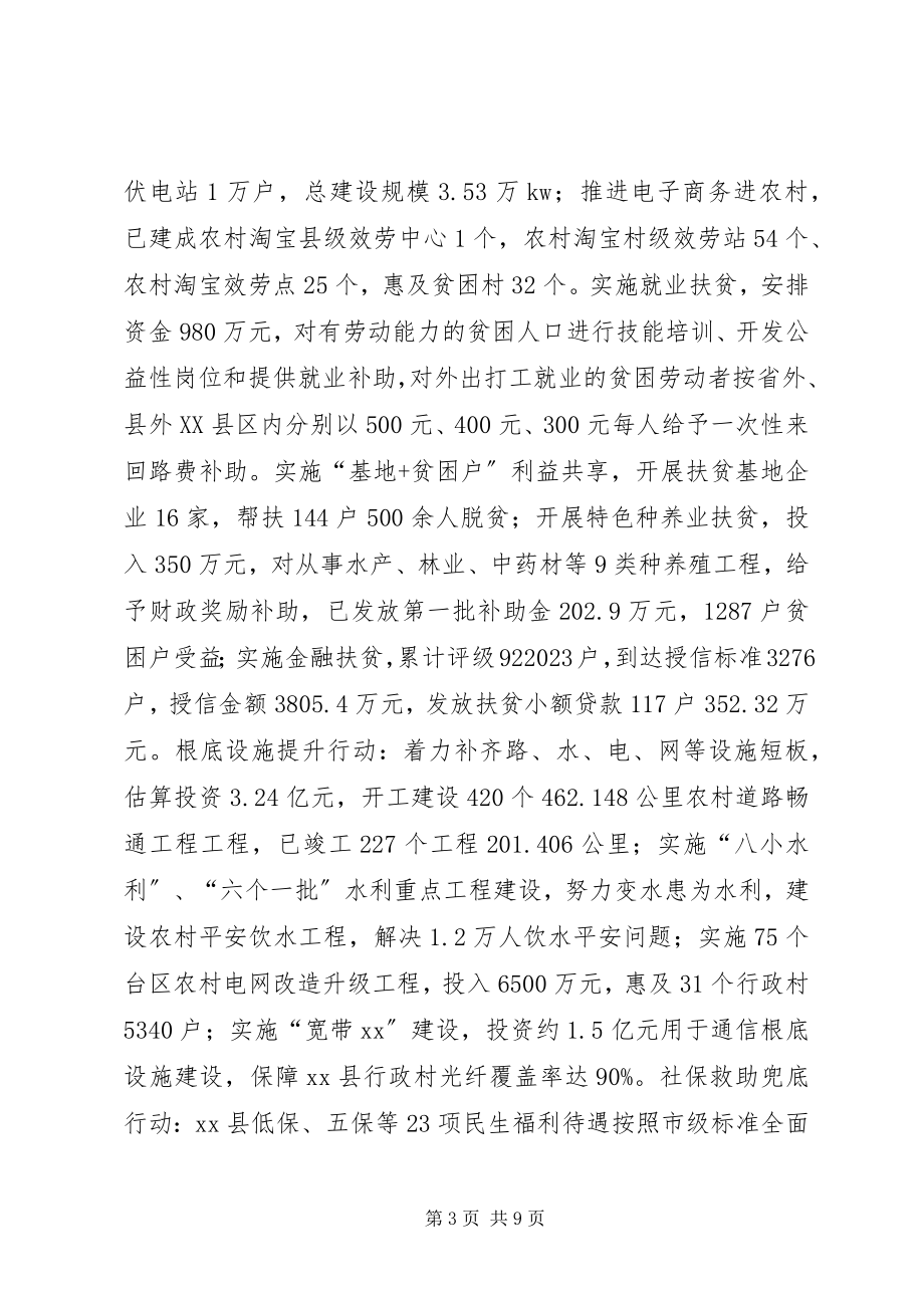 2023年扶贫办某年扶贫开发工作总结.docx_第3页