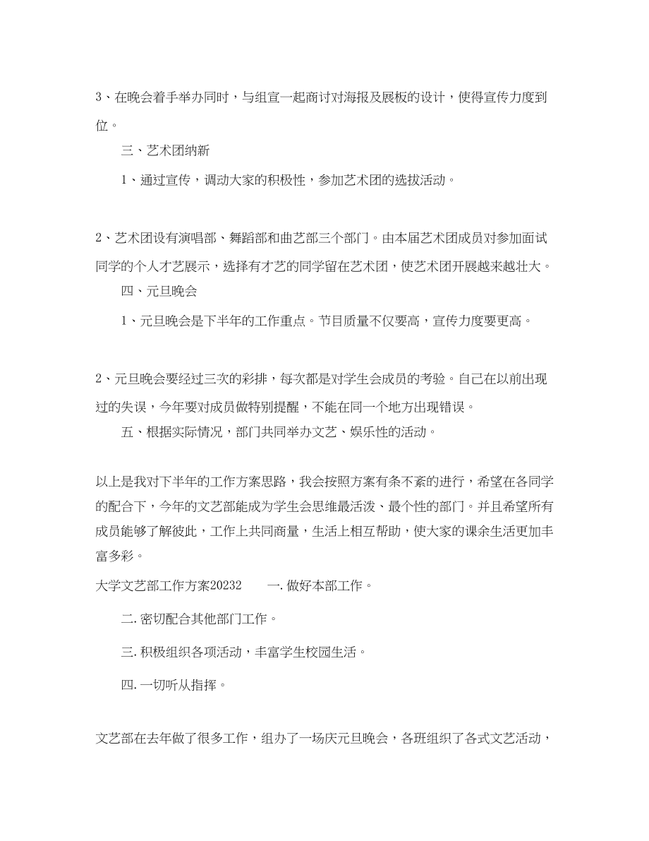 2023年大学文艺部工作计划2.docx_第2页