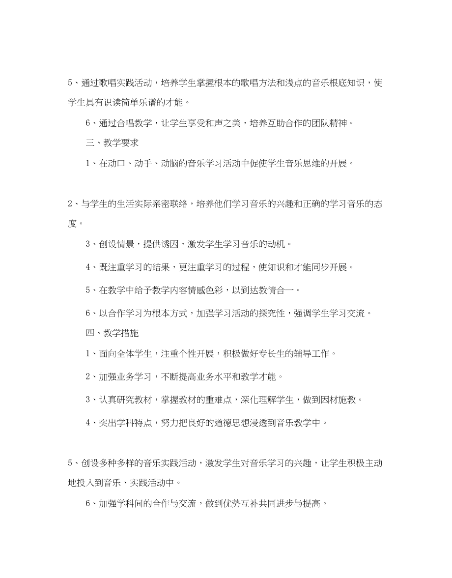 2023年高中音乐教学工作计划.docx_第2页