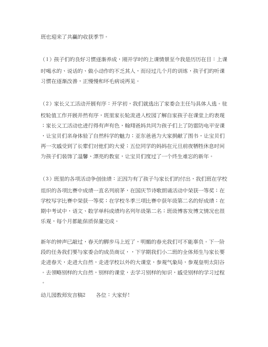 2023年幼儿园教师发言稿.docx_第2页