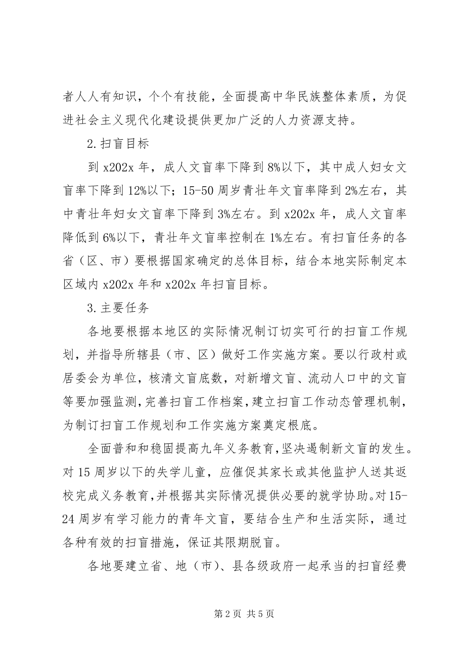 2023年教育部等十二各部门对加强扫盲工作指导意见.docx_第2页